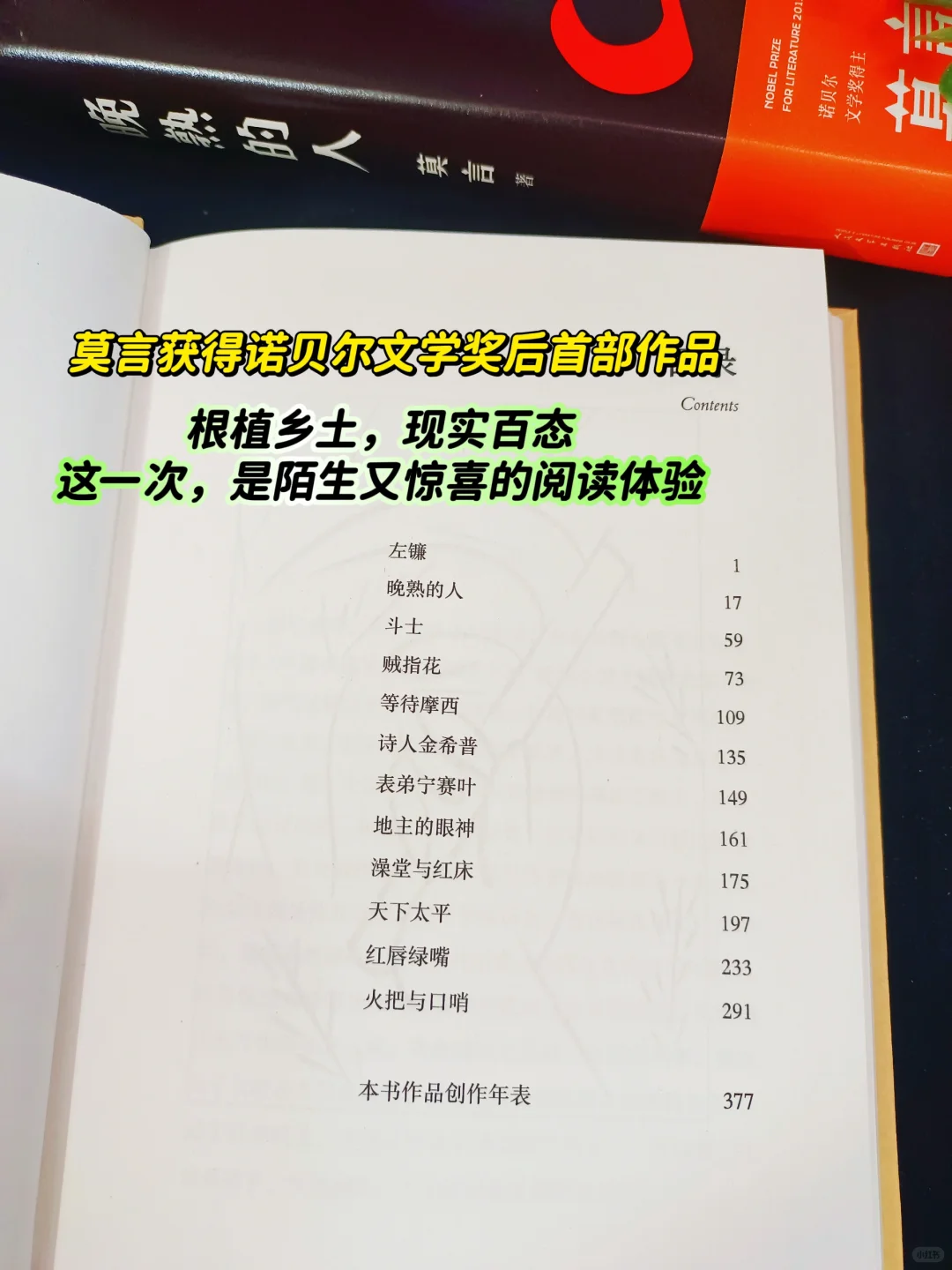 莫言老师获得诺贝尔文学奖后的首部作品!