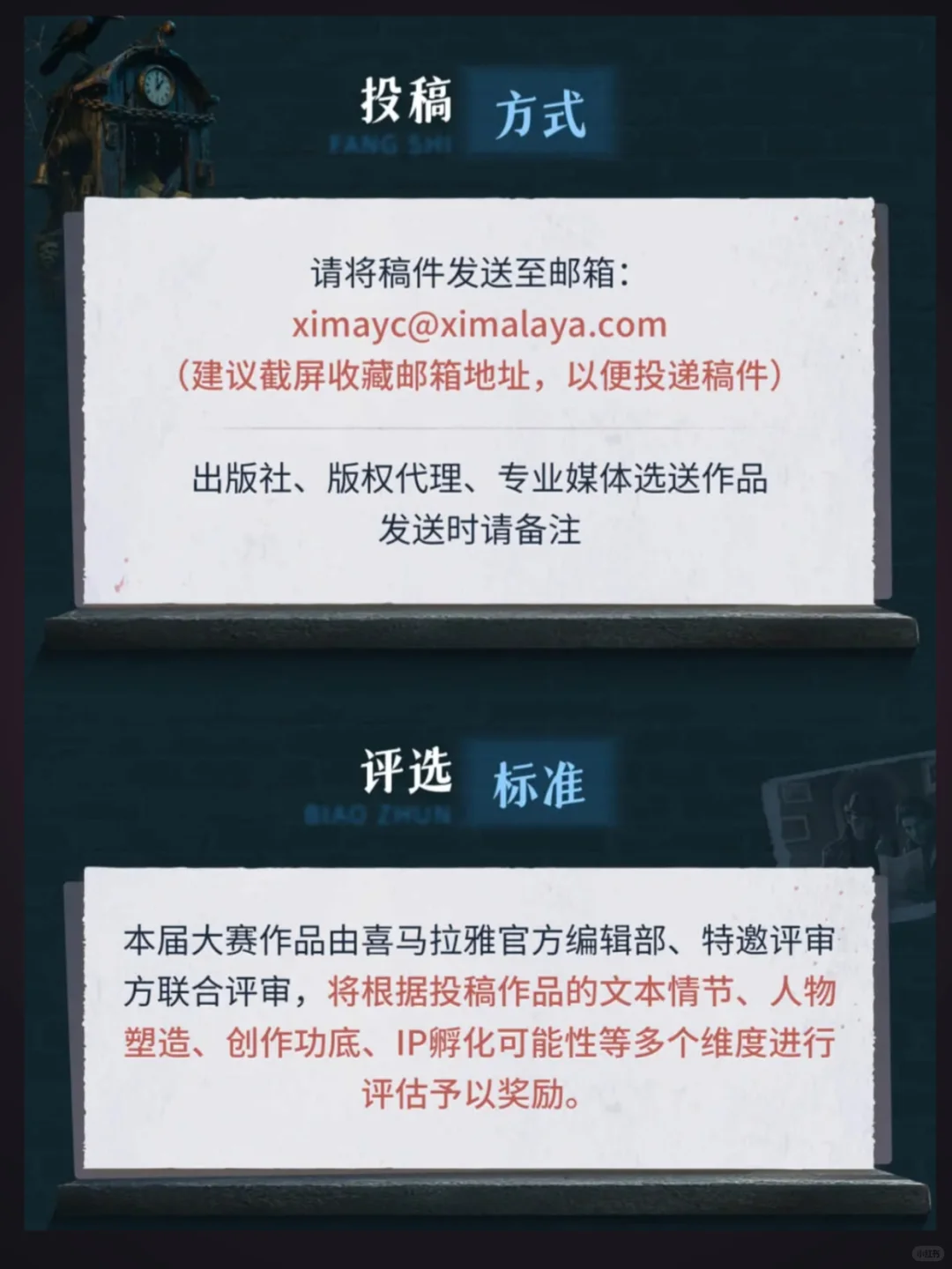 首奖50000元！喜马拉雅第2届悬疑征文大赛