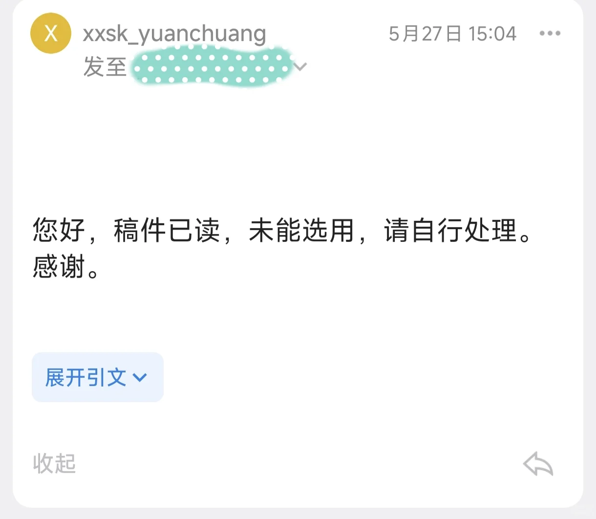 纯文学写作一年半，我收获近九宫格的退稿信