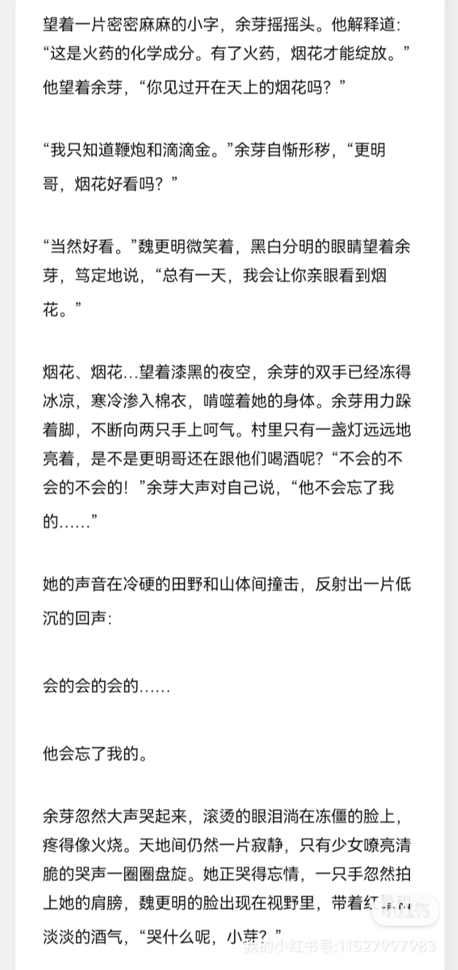 叶圣陶杯初赛96.5分作品分享《夜放》