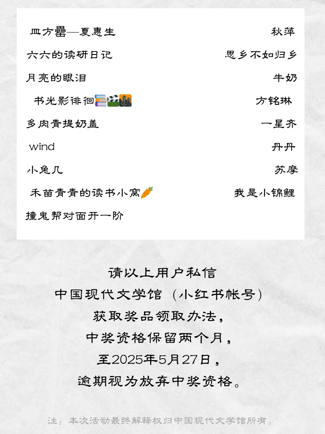 “1985-2025，与文学同行”获奖名单来啦！