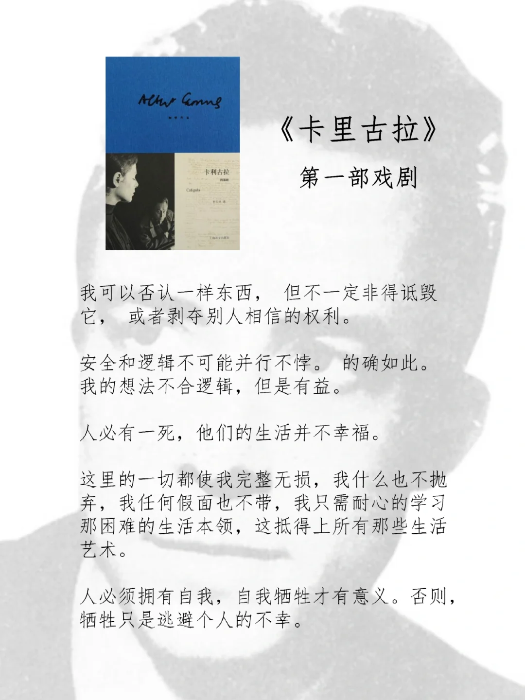 从读诺贝尔文学作品开始认识加缪