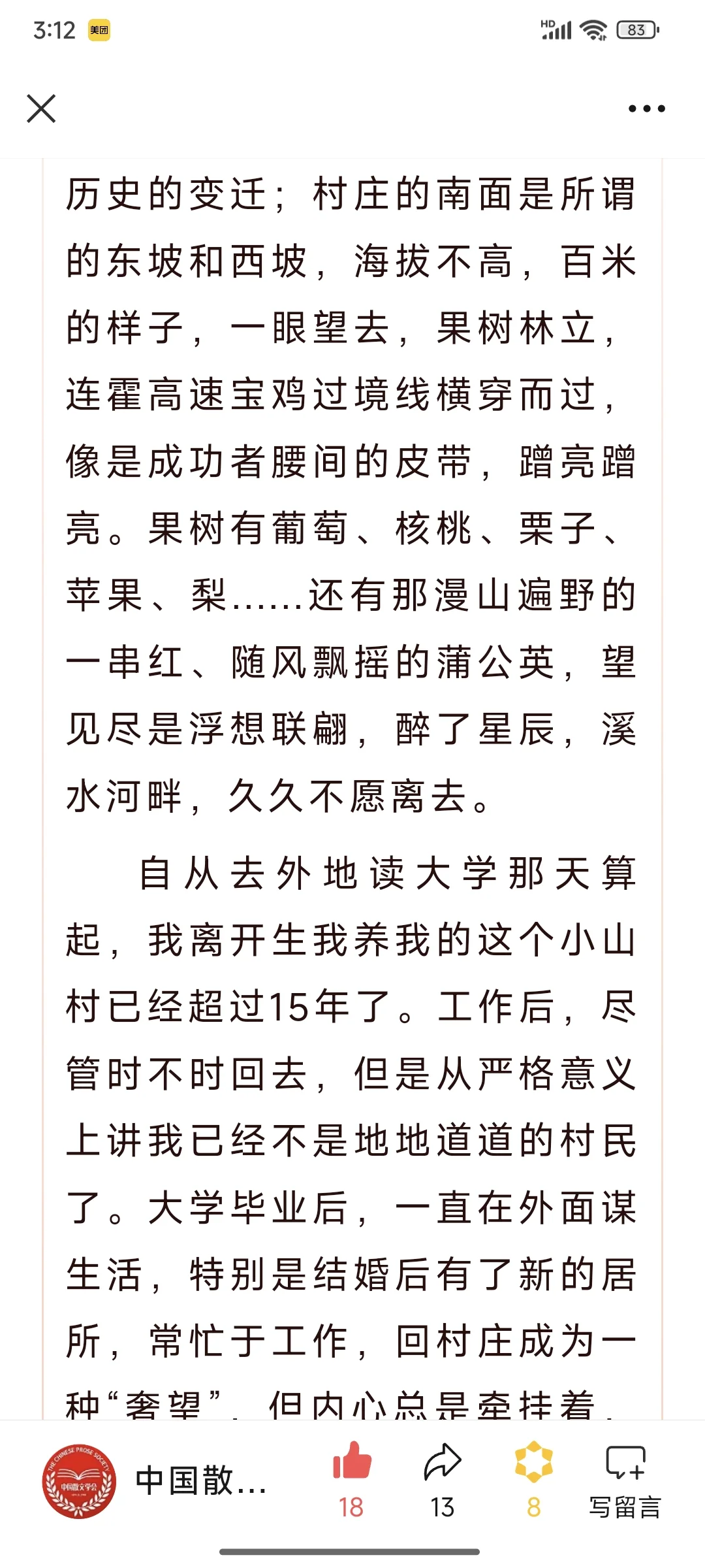 再次入选中国散文学会优秀作品排行榜