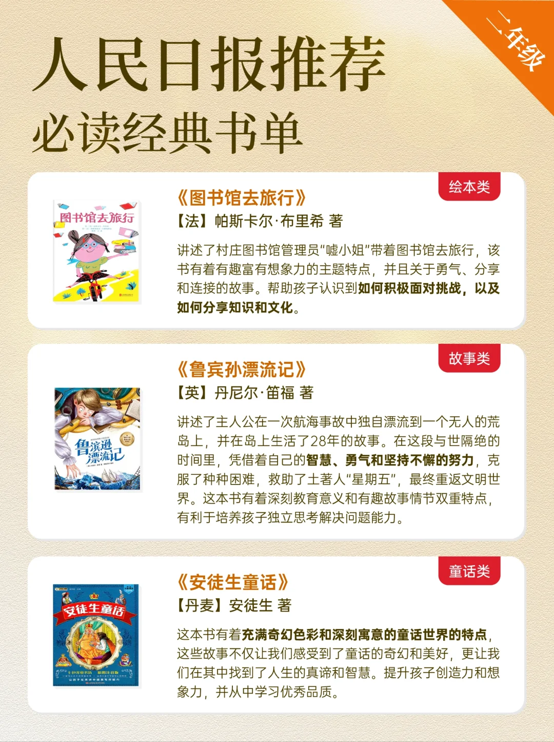 📚1-2年级必看书籍大集合 | 家长收藏👩