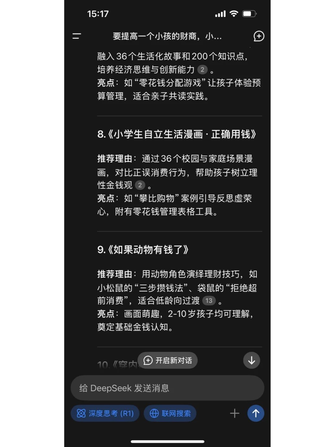 DeepSeek说培养孩子财商最值得看的十本书