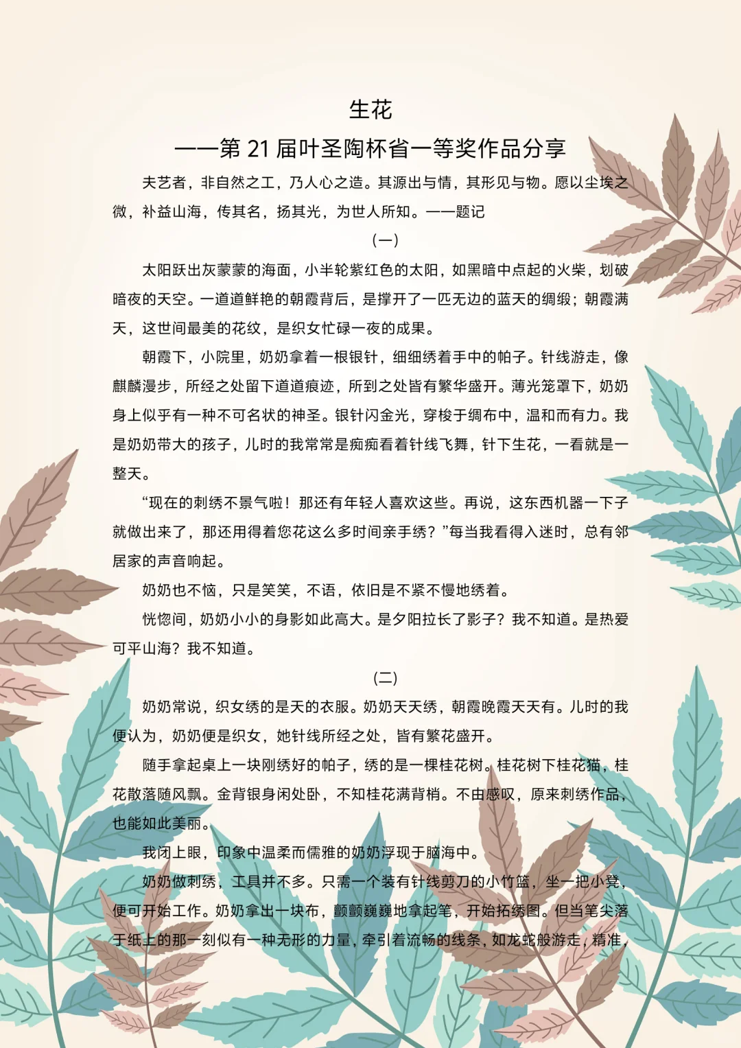 原创征文|叶圣陶杯省一等奖作品