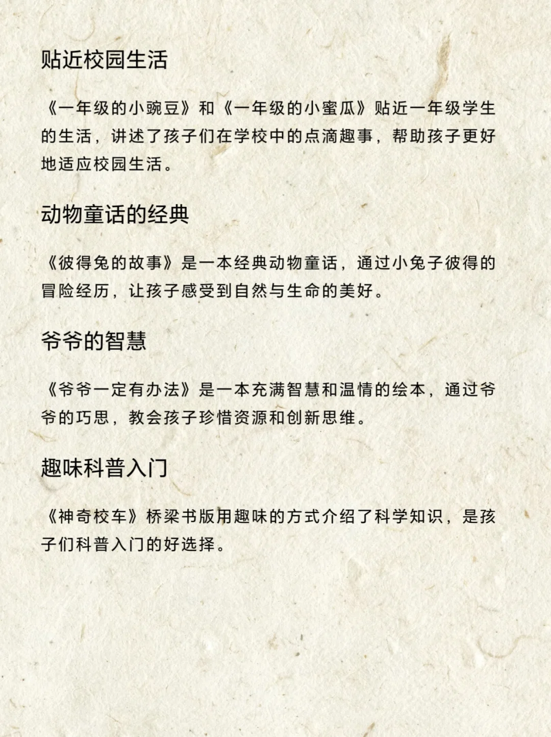 小学低年级阅读书目