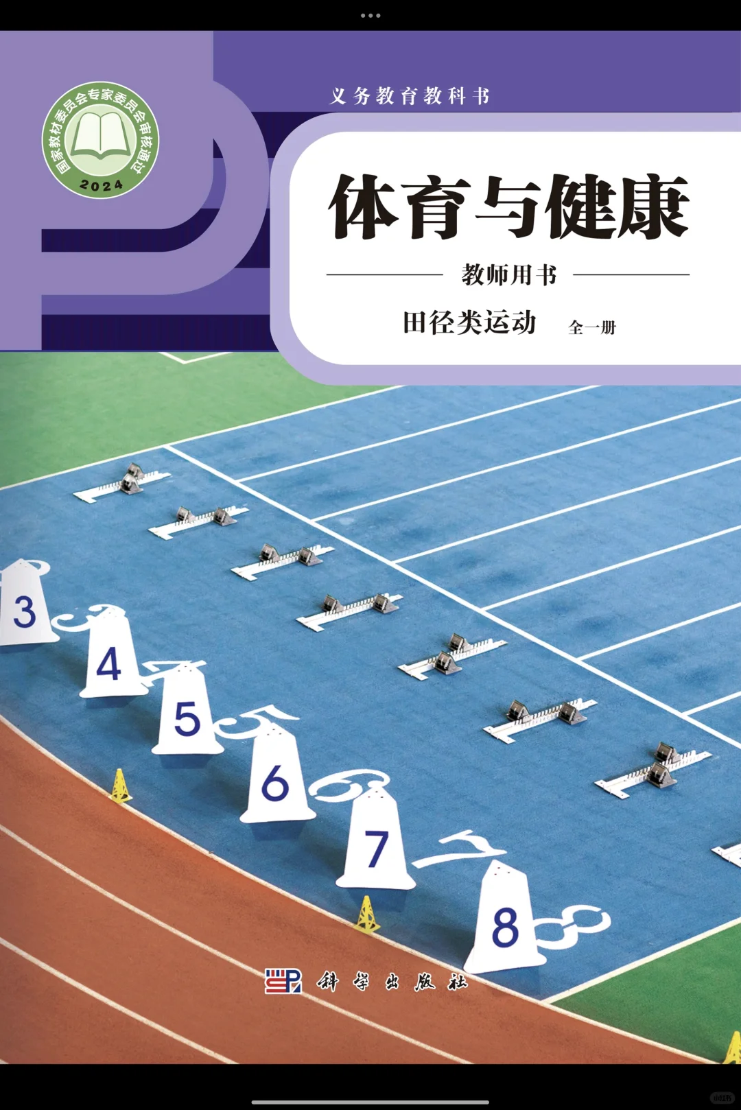 体育与健康电子书