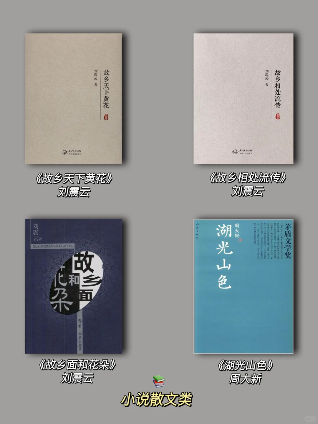 城市文学书单｜河南：我们拿了超多茅盾文学奖