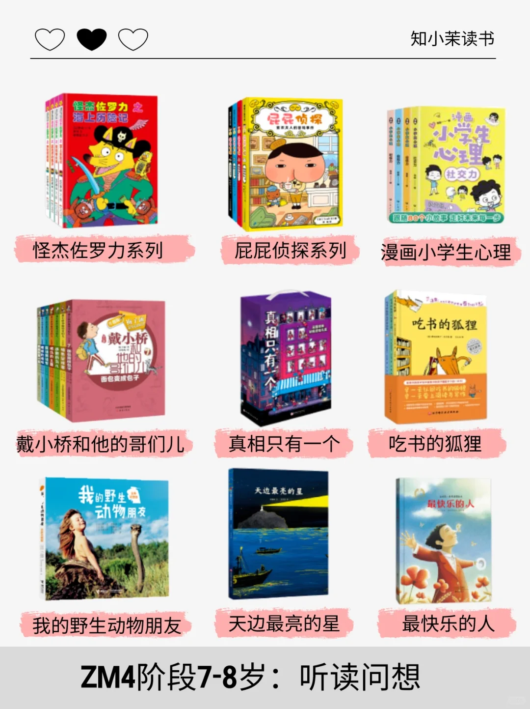 0-12岁中文分级阅读书单，已经帮你整理好了！
