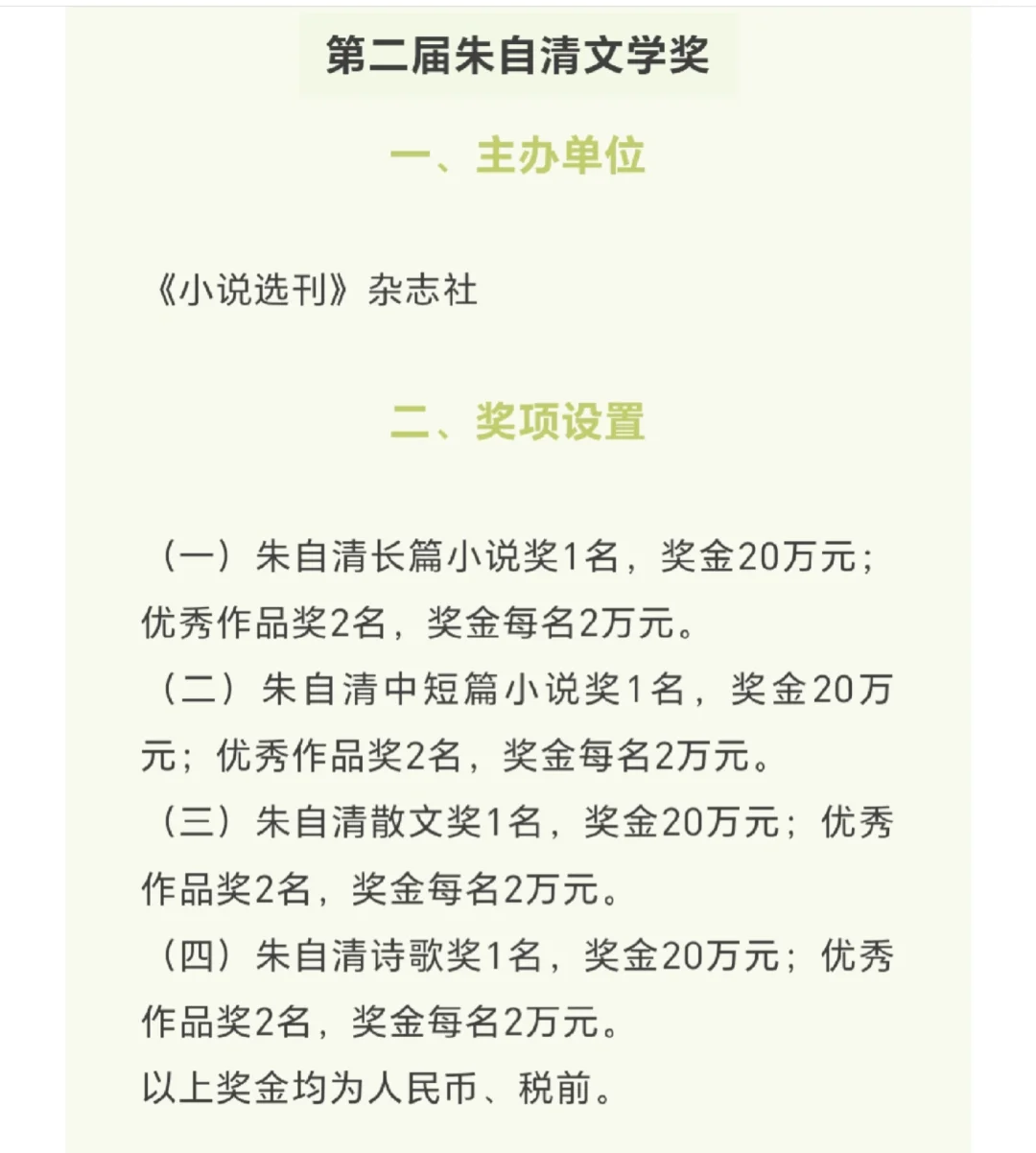 奖金96万，第二届朱自清文学奖征稿