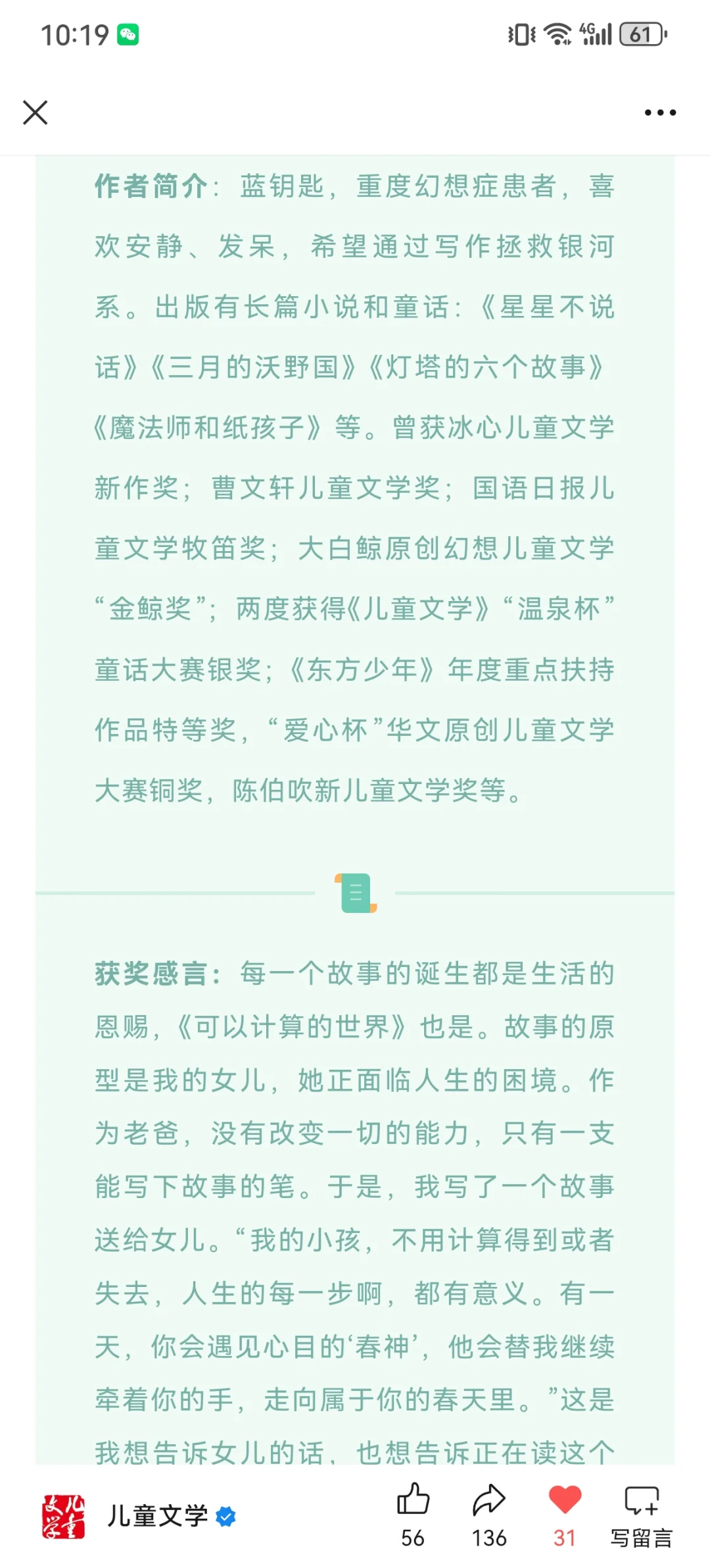 《儿童文学》擂台赛一枚