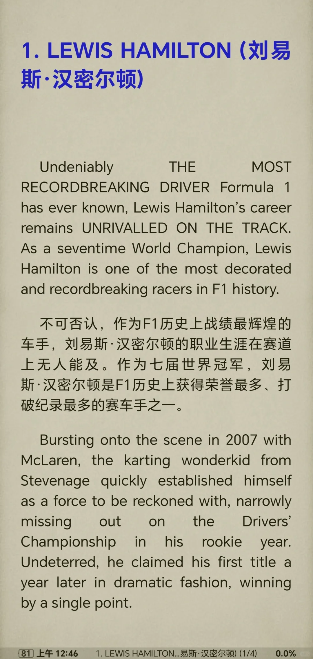 F1围场全明星|自制电子书|配合原版学习