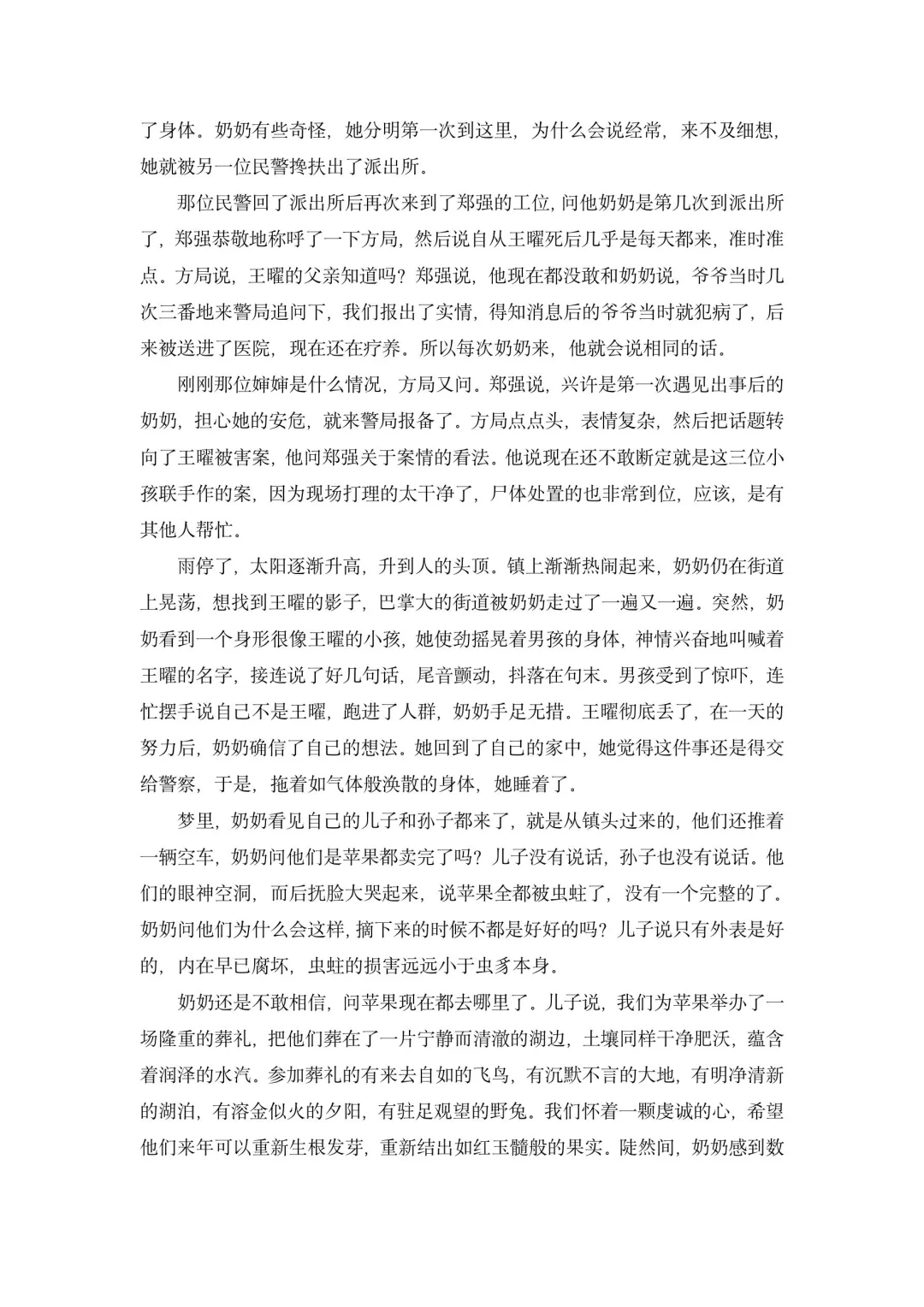 入围作品展示之《苹果》