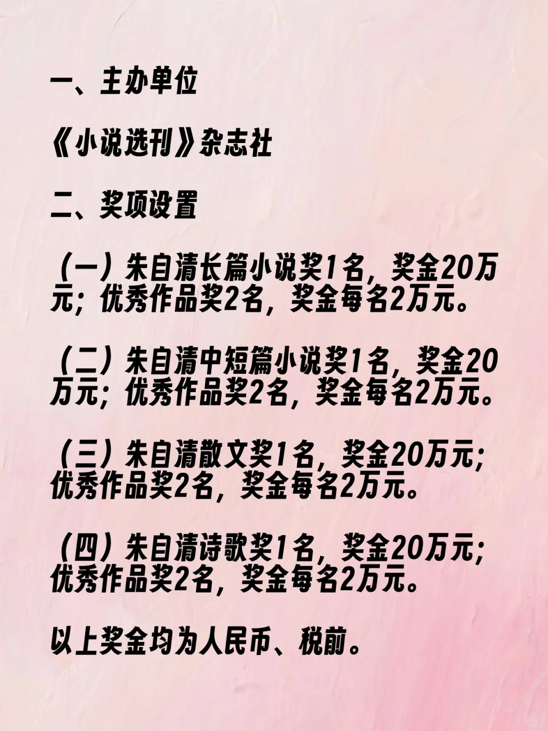 第二届朱自清文学奖参评作品征集公告