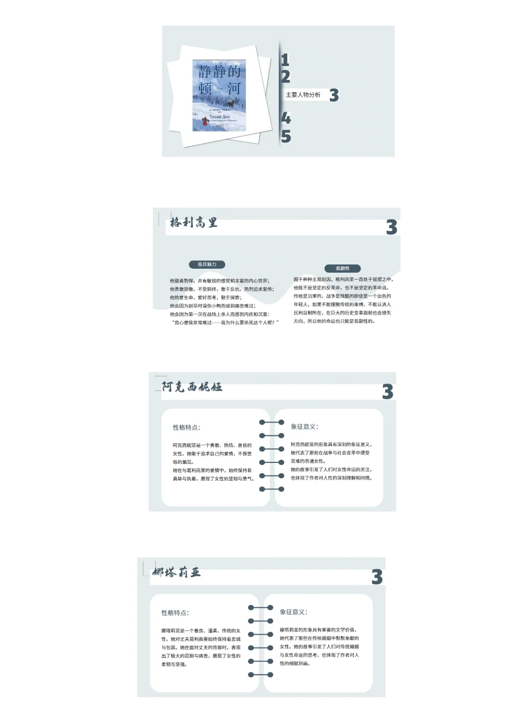 《静静的顿河》读书分享PPT