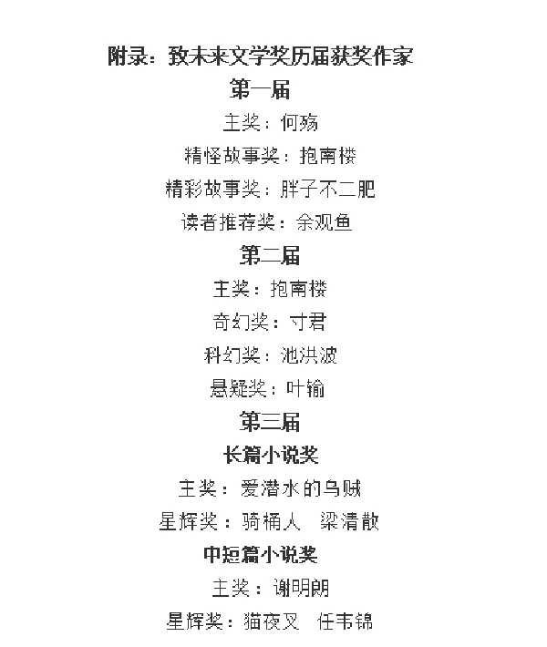第四届“致未来文学奖”征文启事