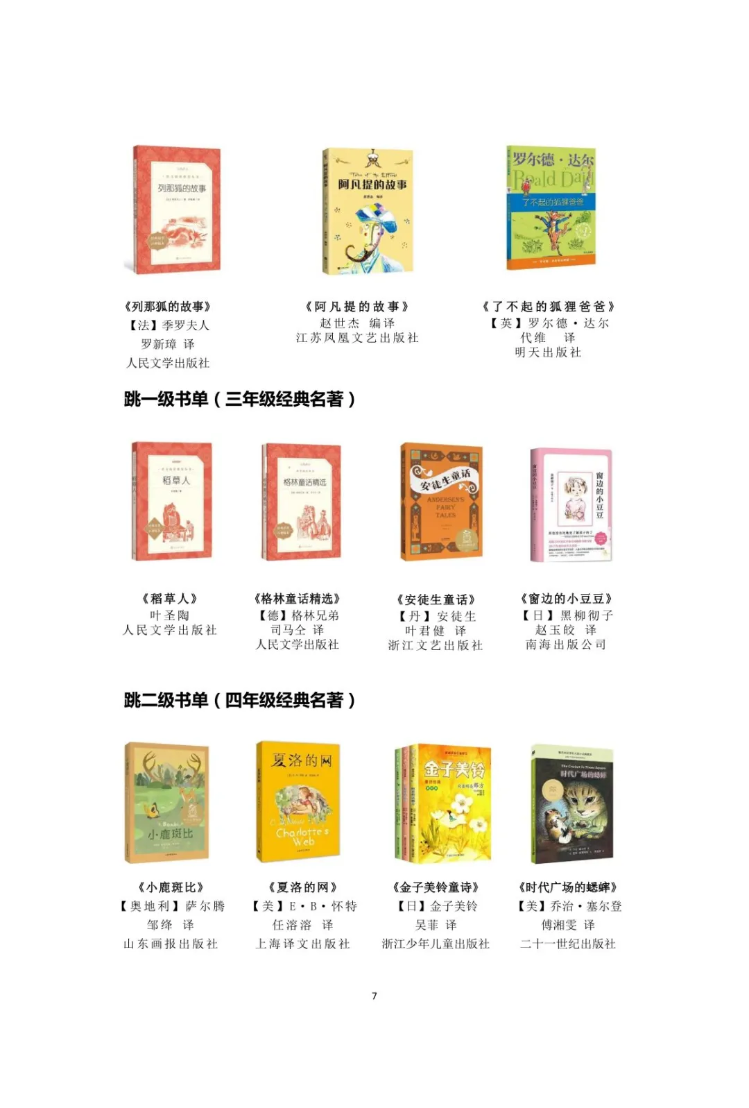 小初跳级书单！非常全面！赶紧收藏！