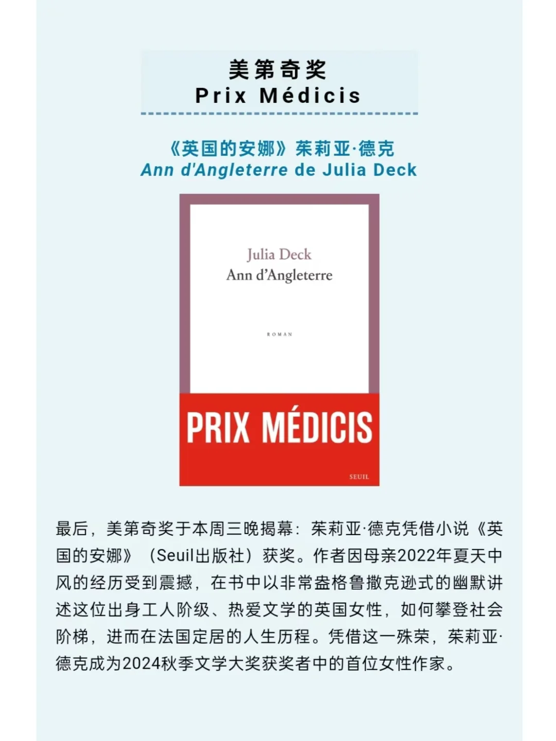 今年的法国文学奖都在关注什么样的作品？