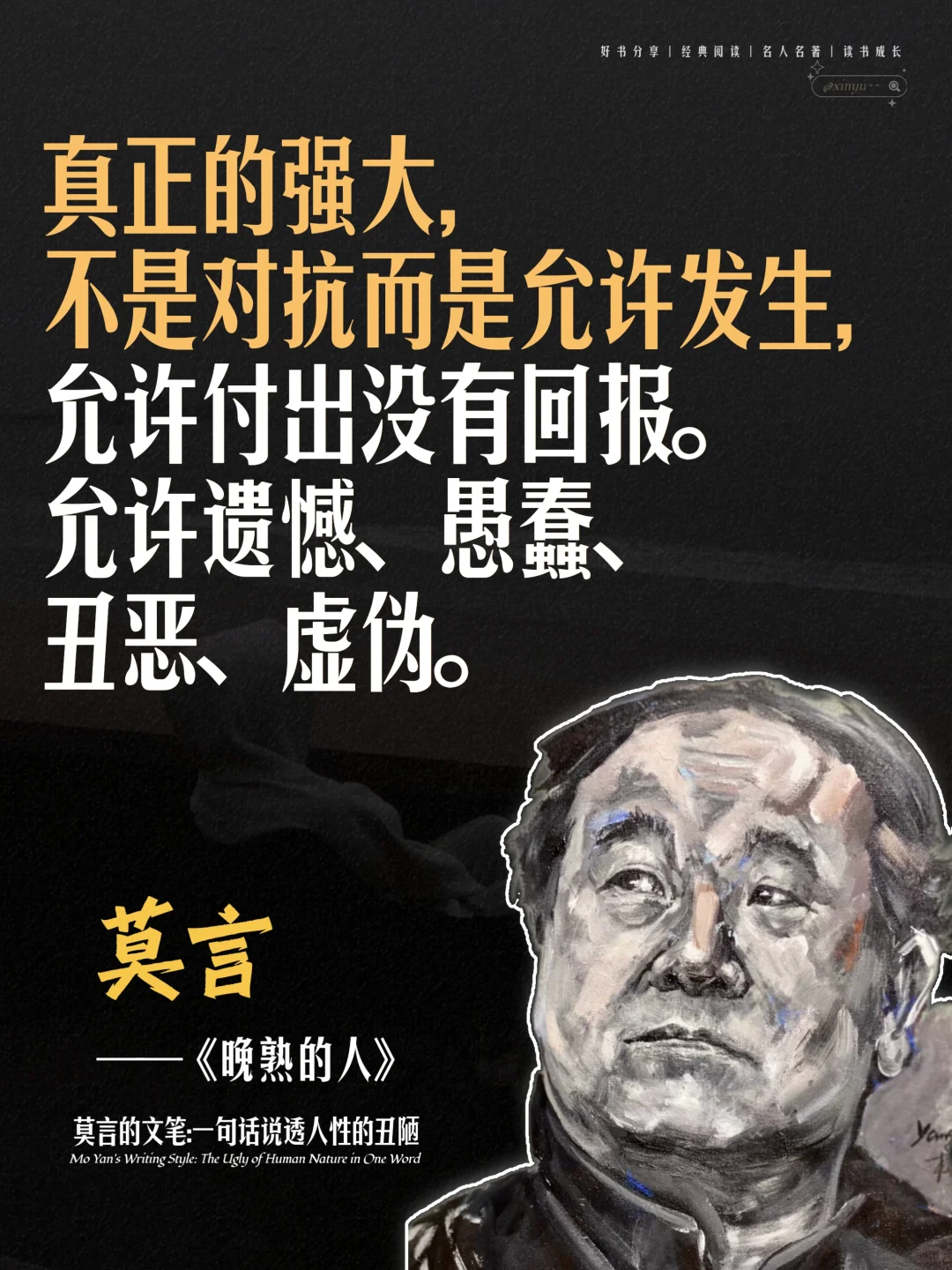 莫言老师获得诺贝尔文学奖后的首部作品!