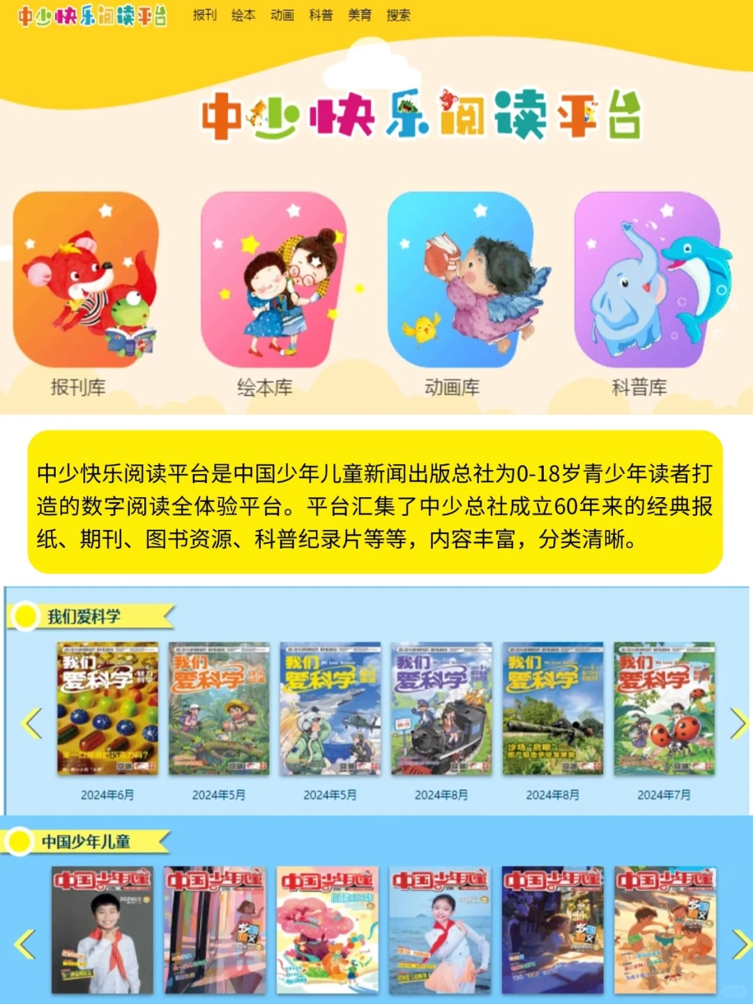 10个宝藏级儿童科普网站❗️疯狂涨知识