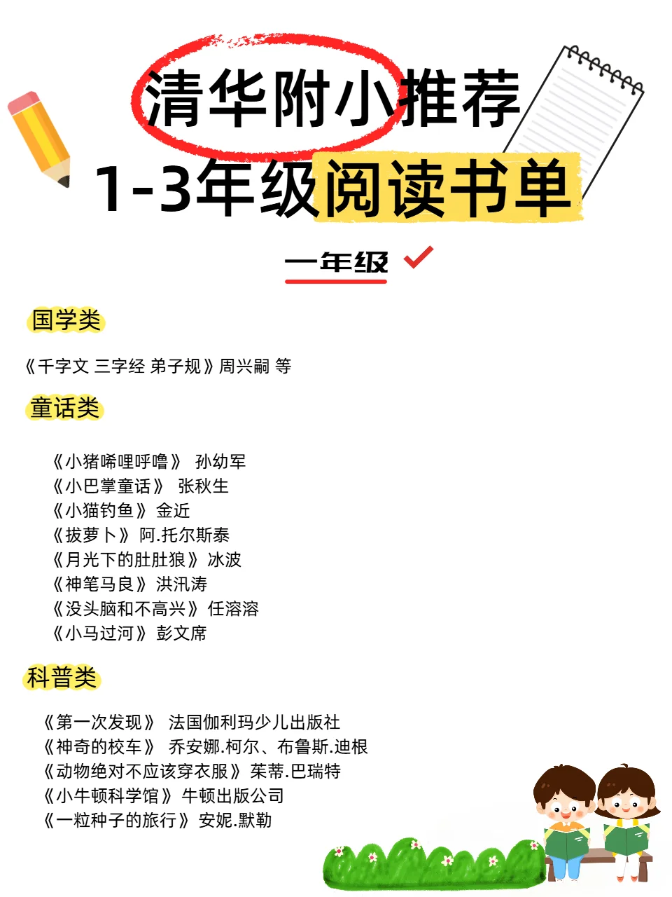 清华附小推荐！1-3年级阅读书单