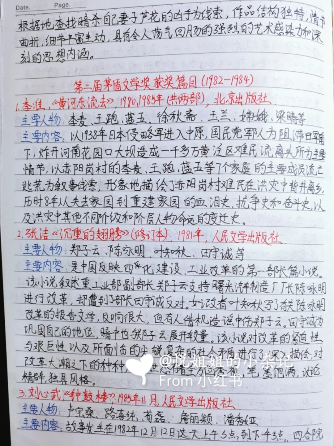 茅盾文学奖作品简介(一)