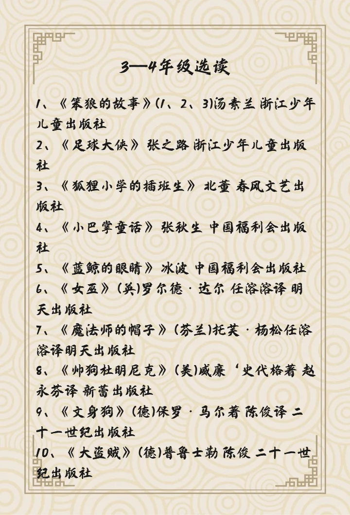 适合6-12岁孩子必读书目清单