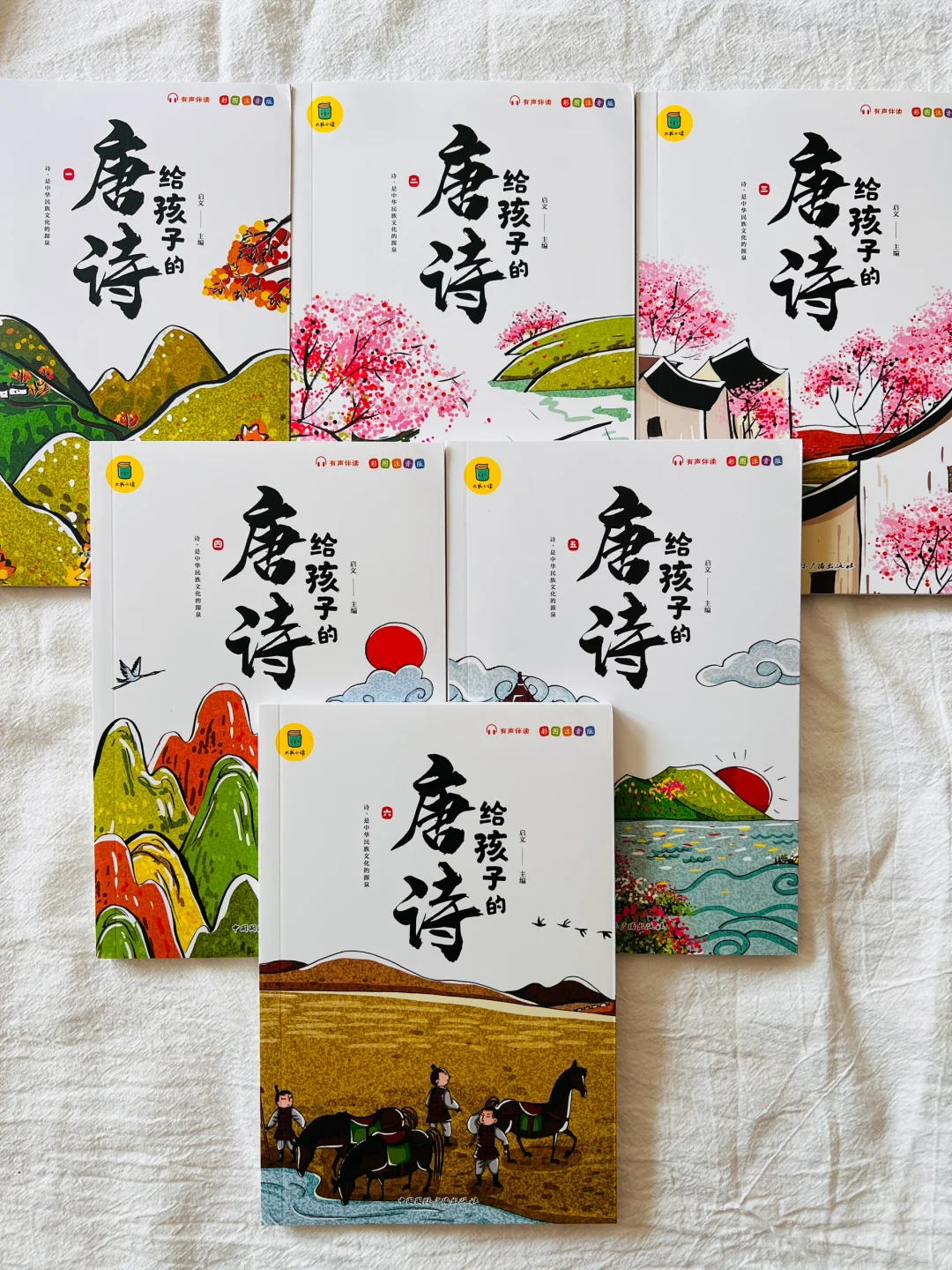 写给孩子的唐诗🔥带注音【适合5-13岁】
