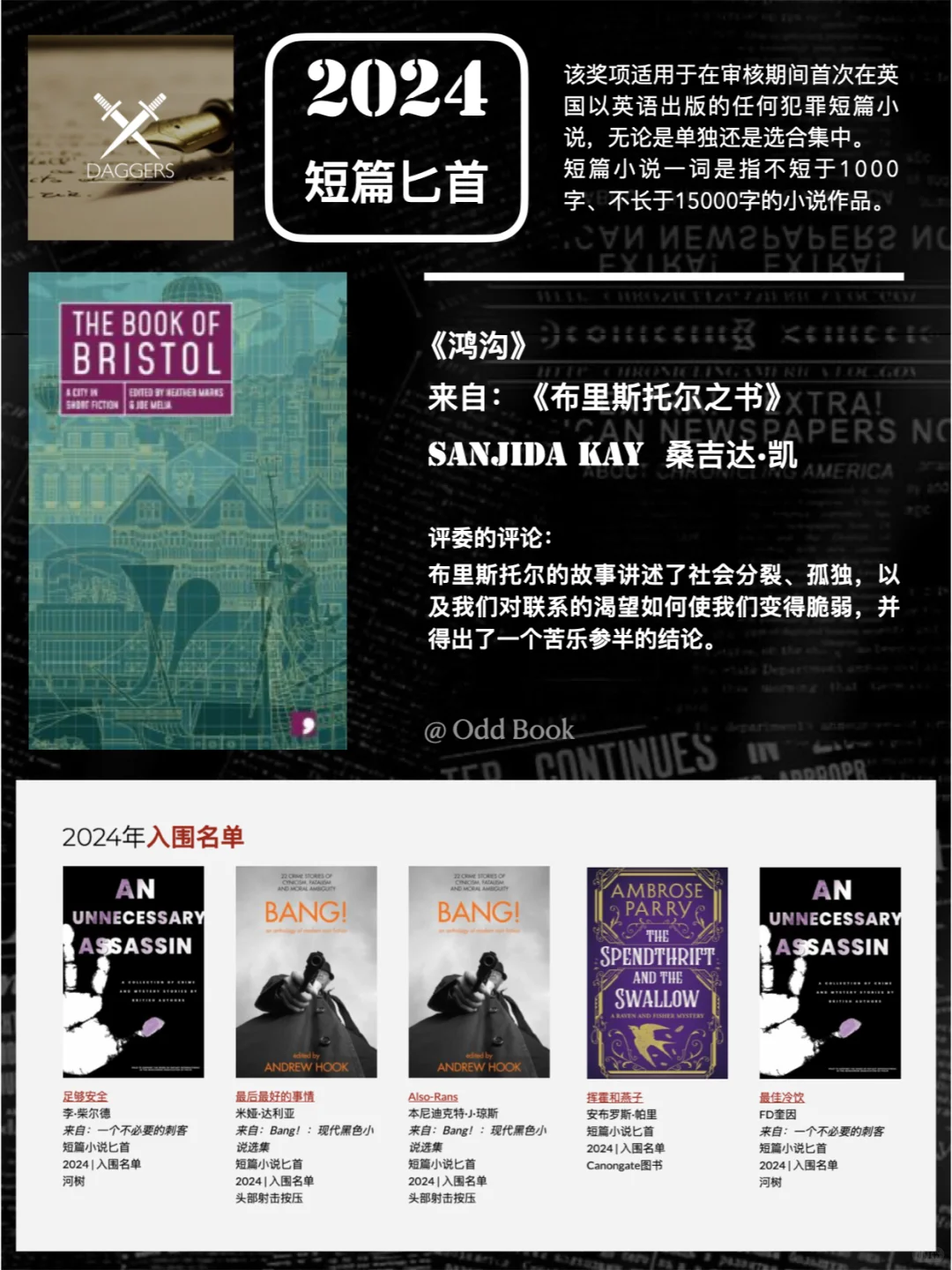 匕首奖13个奖项｜获奖➕入围｜2024推理盛宴
