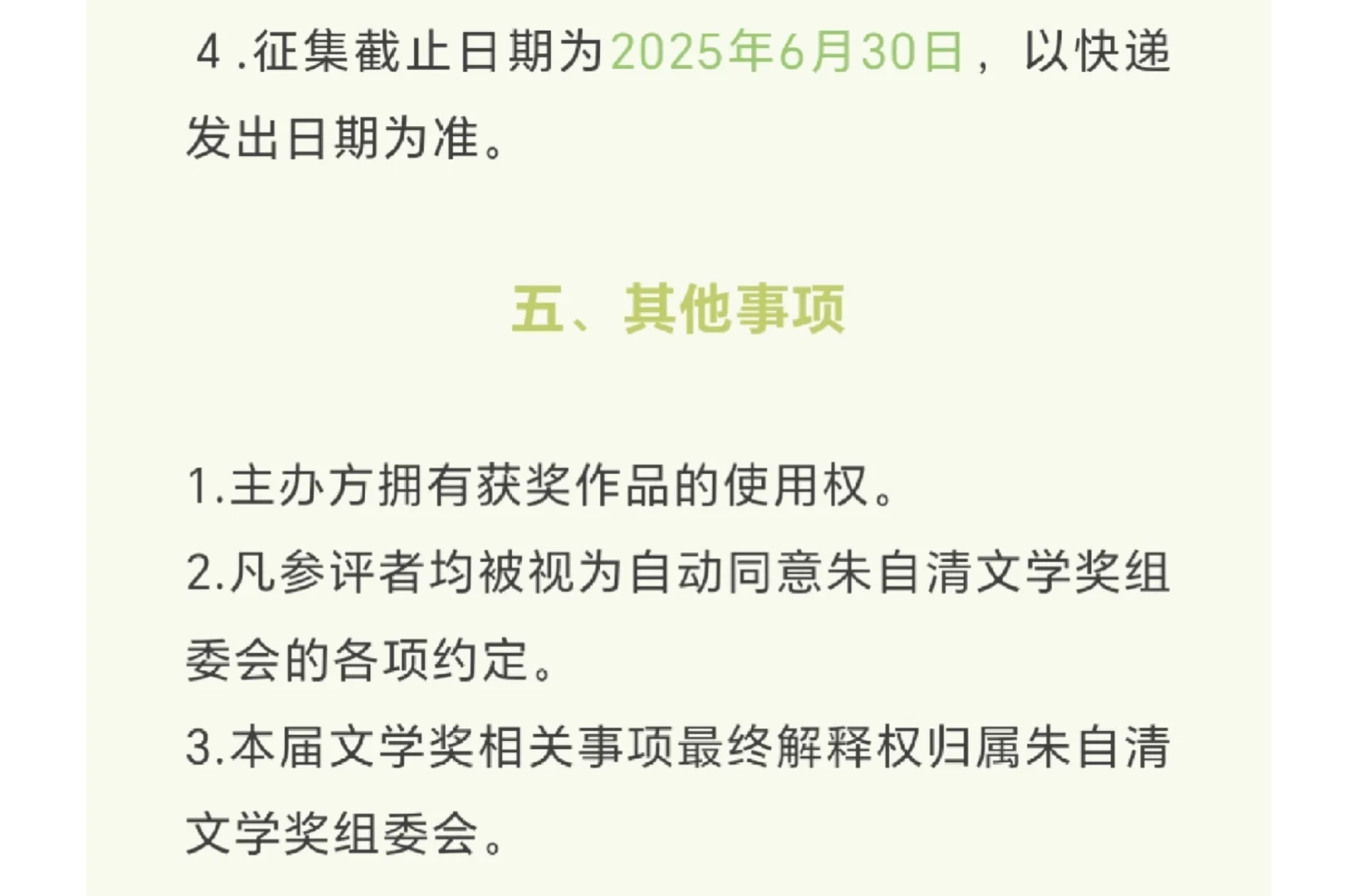 奖金96万，第二届朱自清文学奖征稿