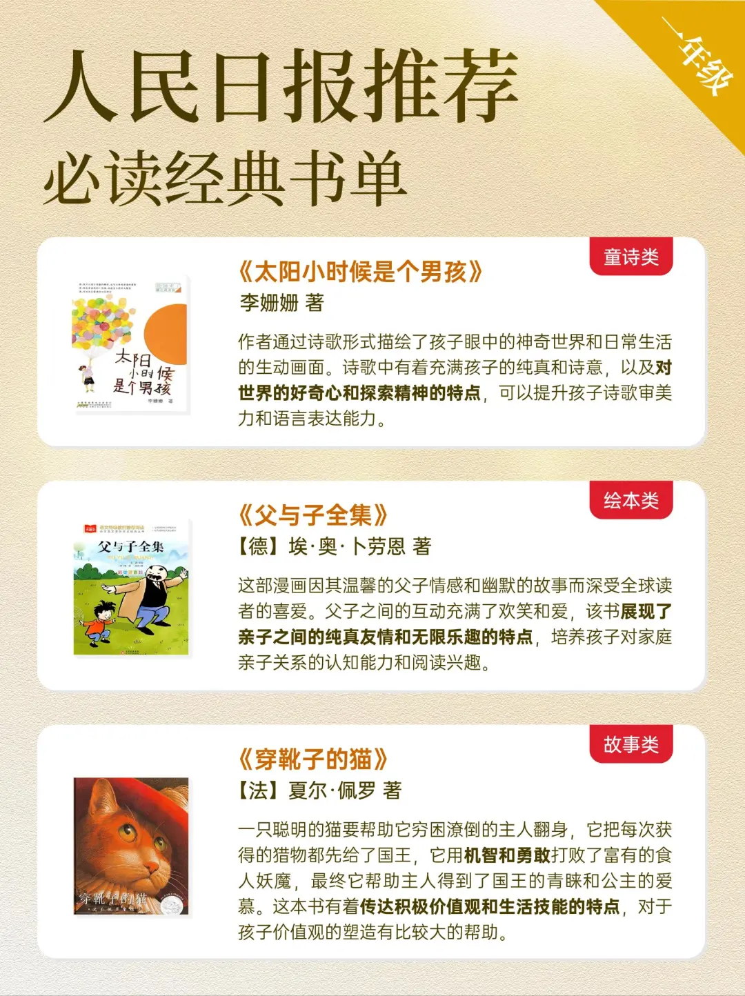 📚1-2年级必看书籍大集合 | 家长收藏