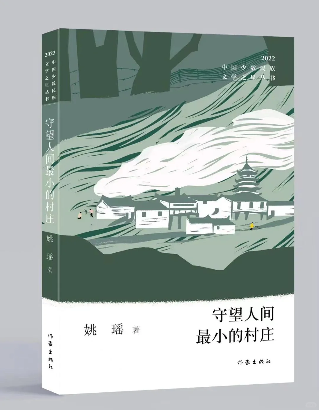 读《守望人间最小的村庄》｜千树万树梨花开