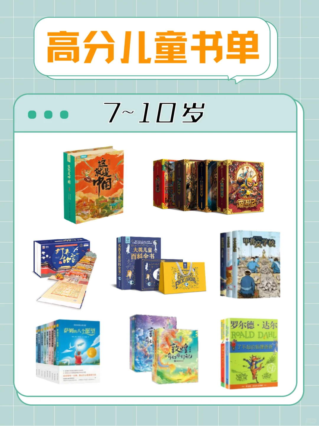 7-10岁暑期书单📚，这8本千万别错过‼️