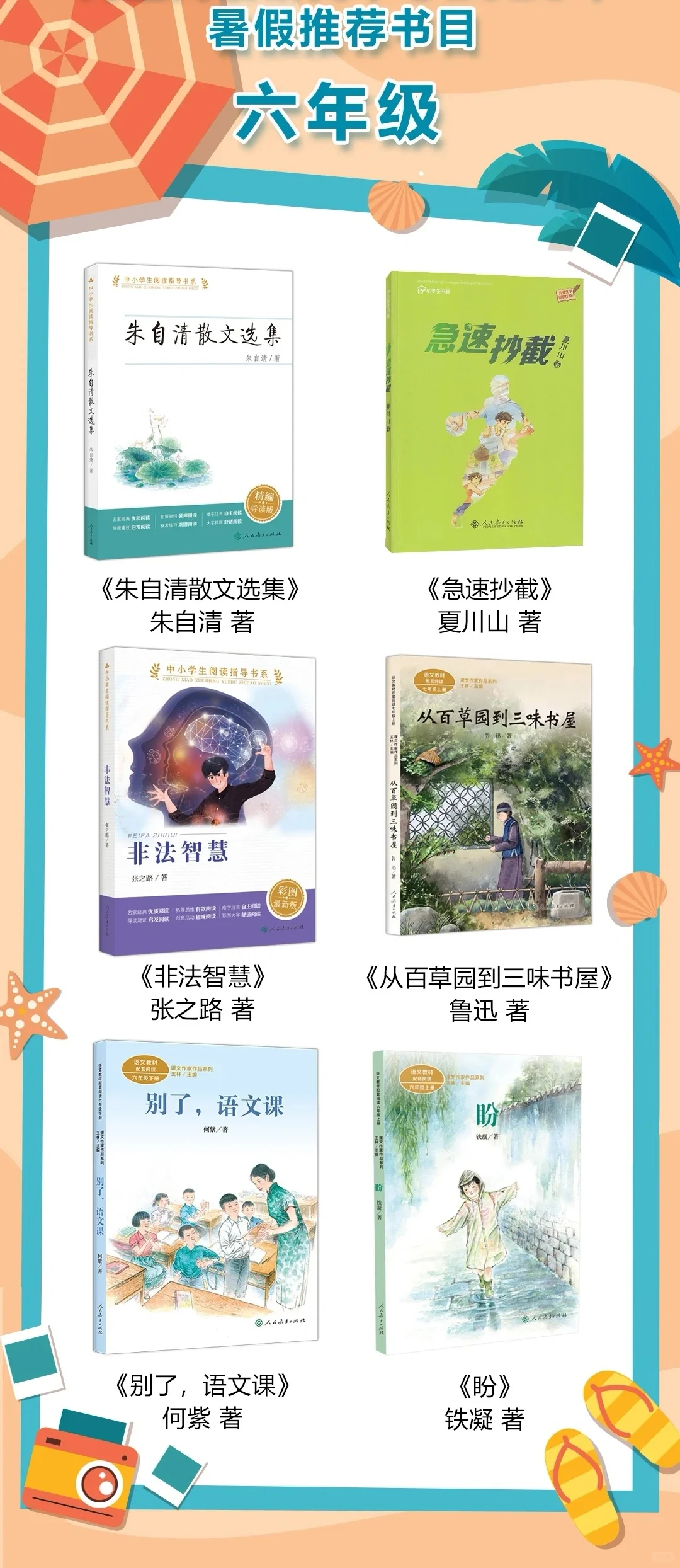 幼儿园、小学生暑假阅读书目来喽。