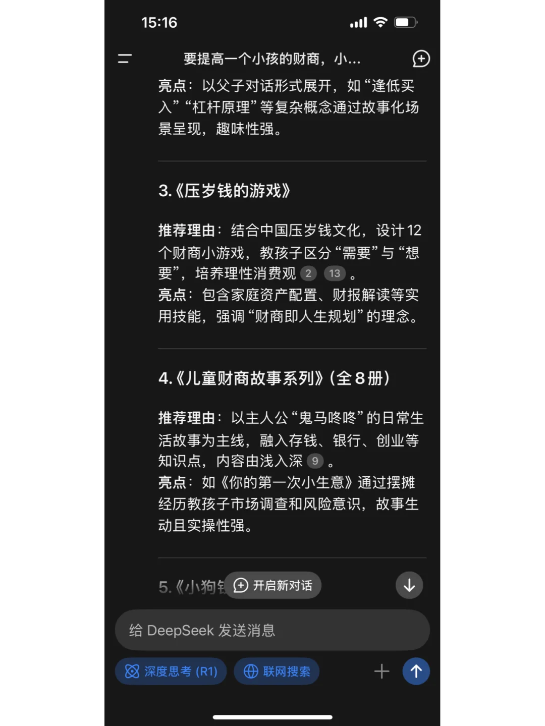DeepSeek说培养孩子财商最值得看的十本书