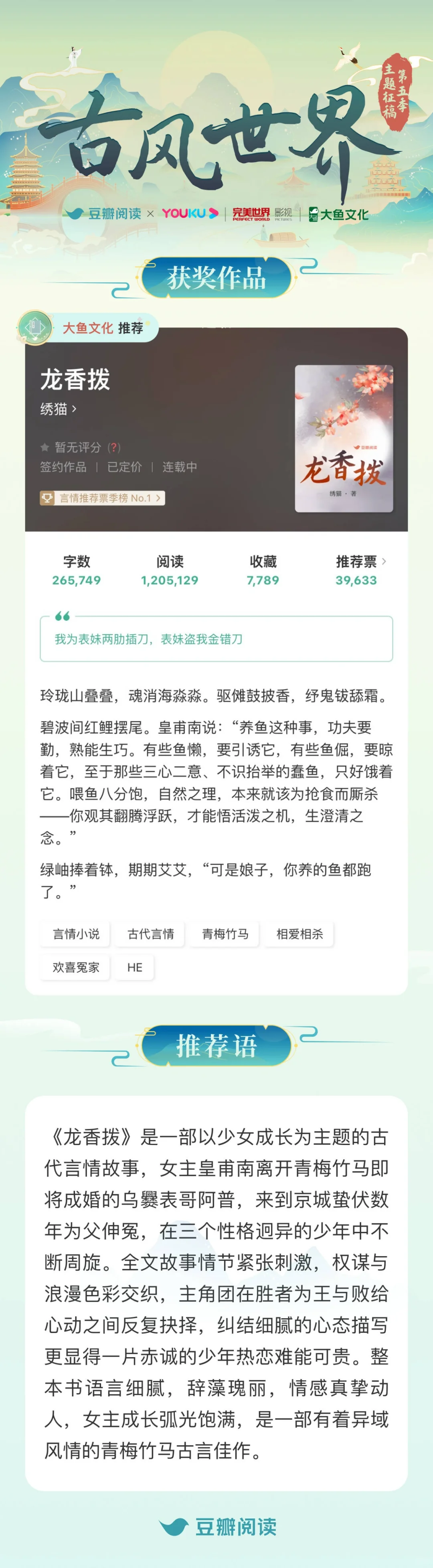 豆瓣阅读「古风世界」主题征稿获奖作品公布