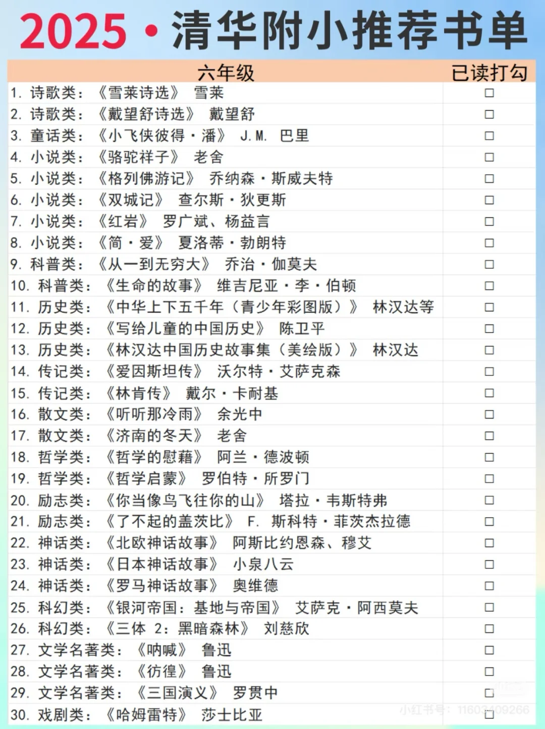 清华附小推荐书单，阅读启蒙自主阅读