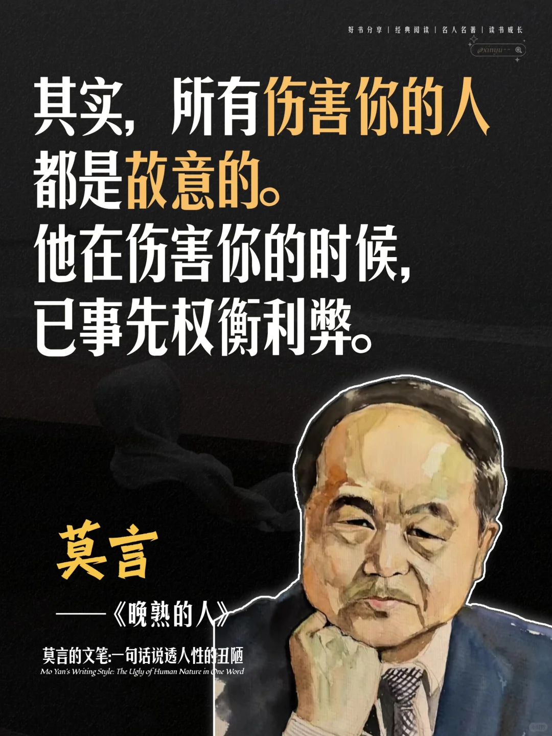 莫言老师获得诺贝尔文学奖后的首部作品!