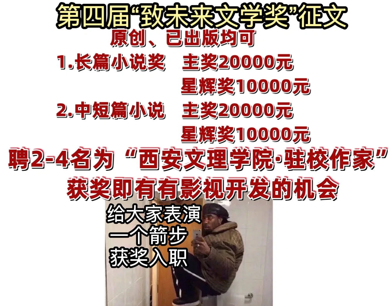 第四届“致未来文学奖”征文启事