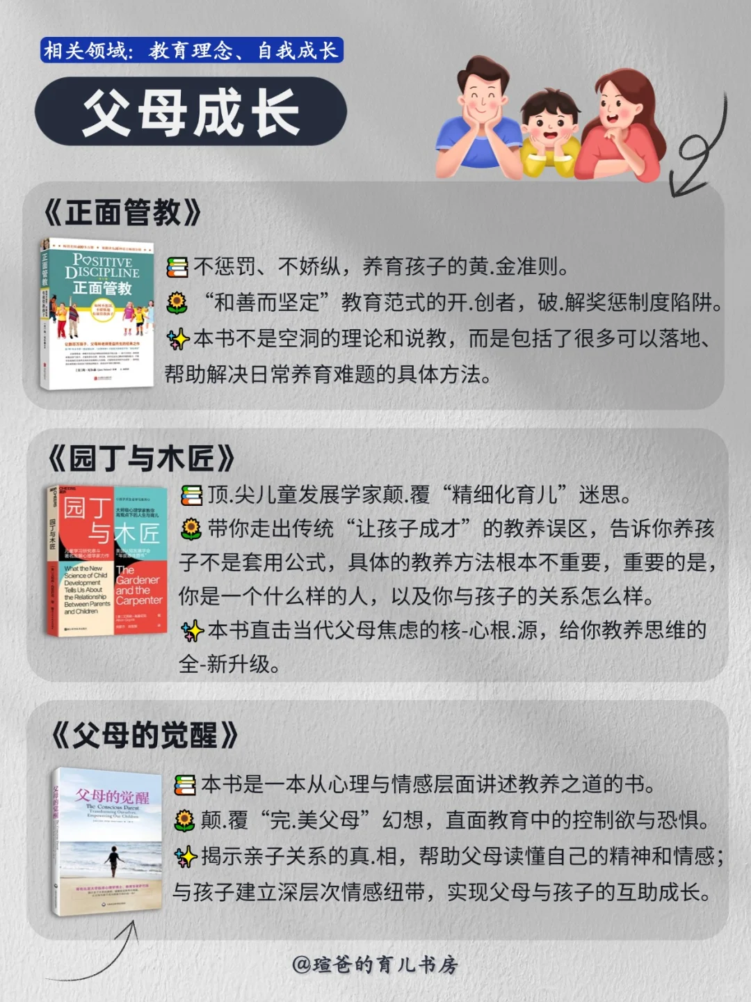 📚不踩雷🔥宝妈必读的 24 本育儿好书
