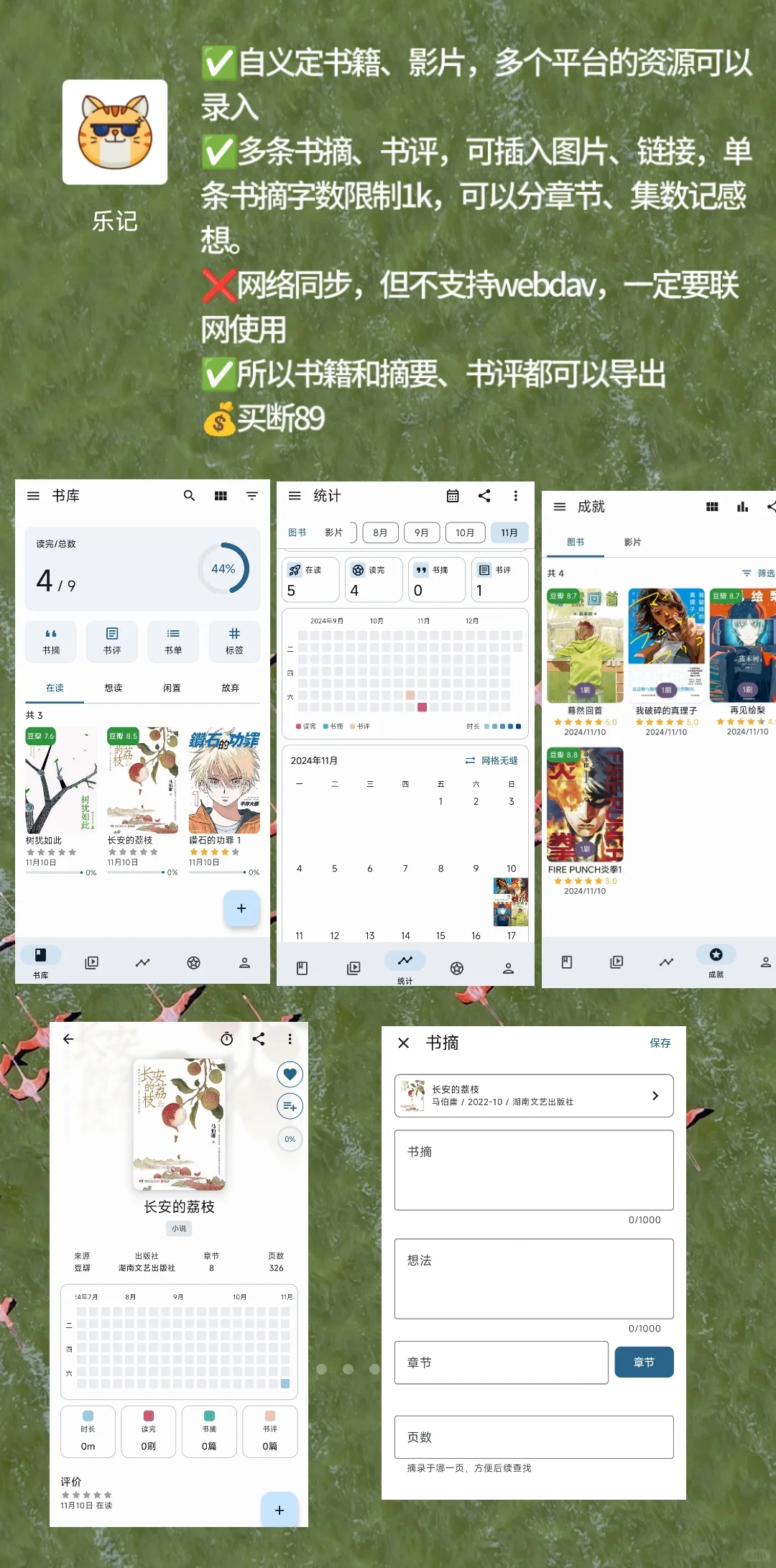 试用了6款阅读记录app，还有推荐吗