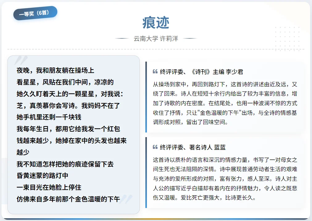 🌟2024全球华语大学生短诗大赛结果发布