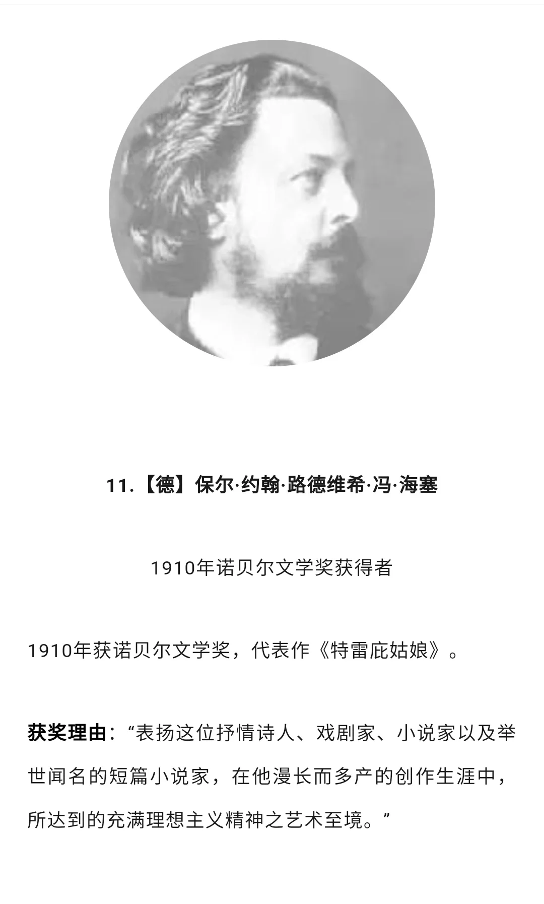 历年“诺贝尔文学奖”获得者作品及获奖理由