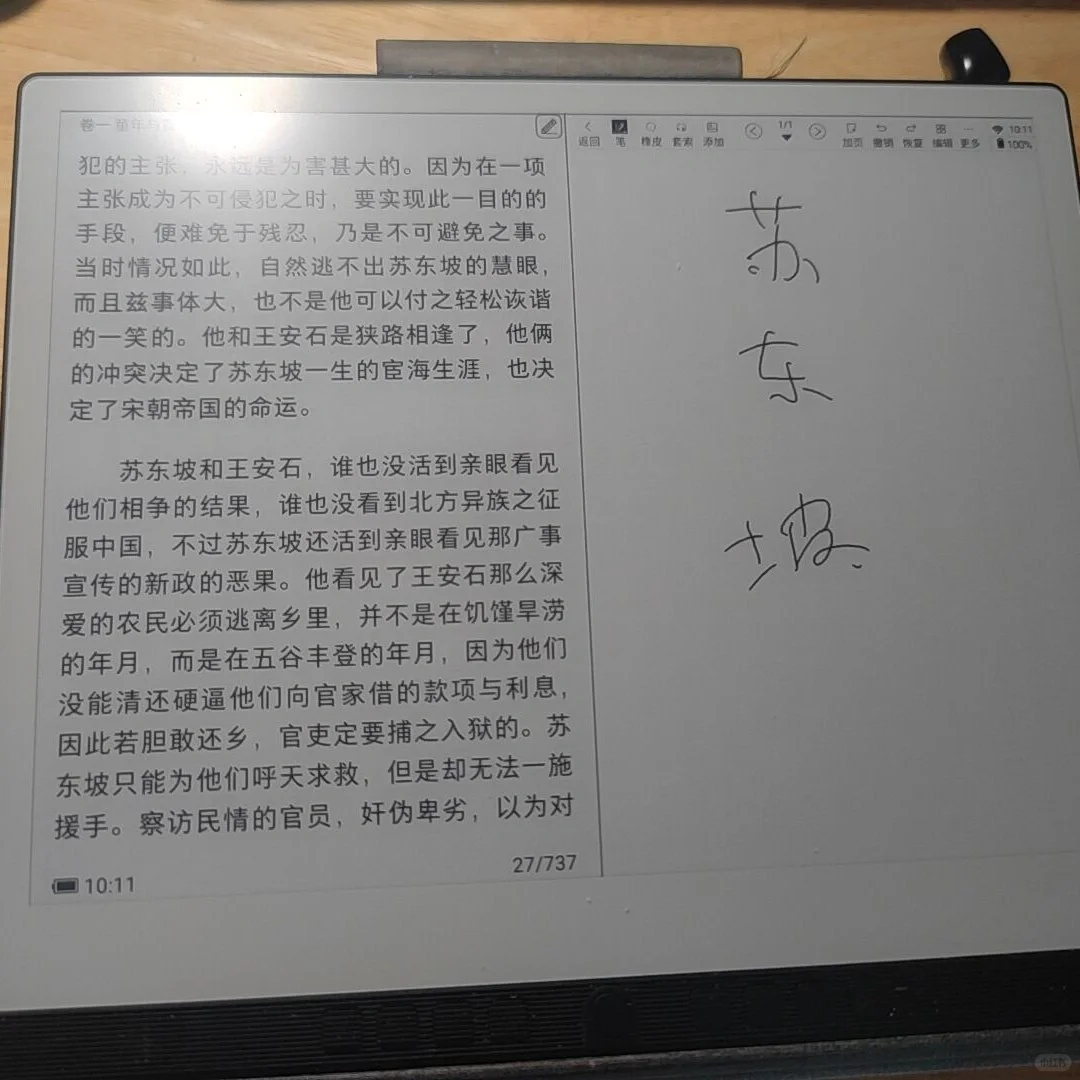 汉王预装电纸书体验（Day2）