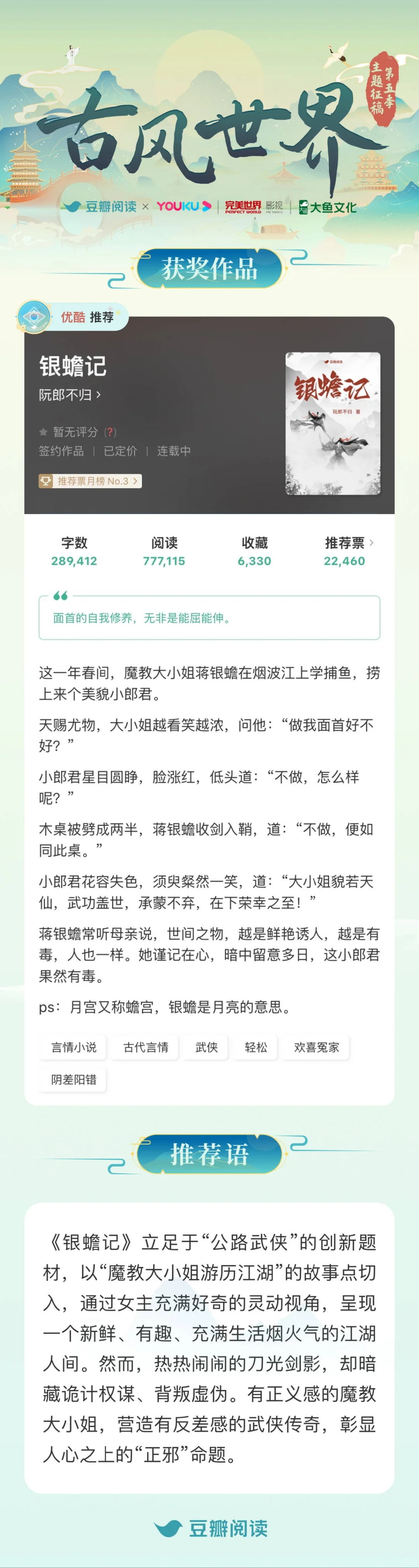 豆瓣阅读「古风世界」主题征稿获奖作品公布