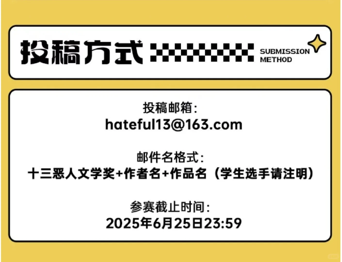 奖金1.1万，“十三恶人”文学奖征稿
