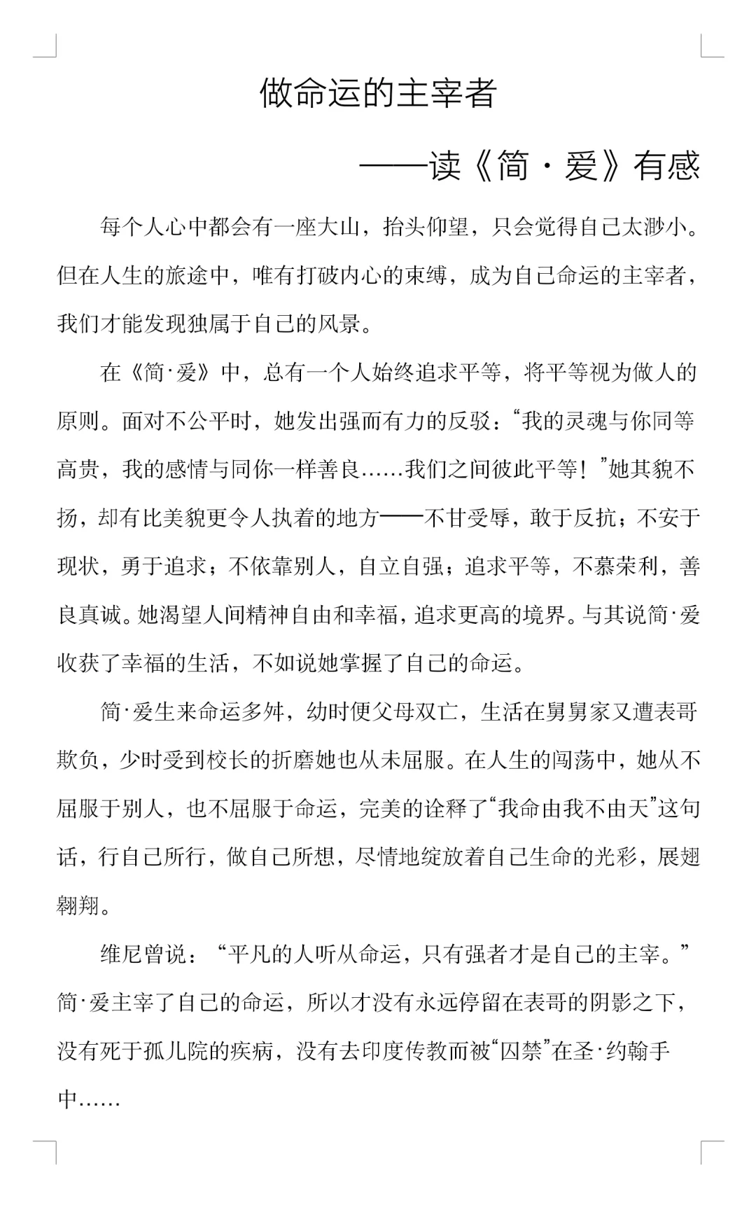 读书征文-《简爱》
