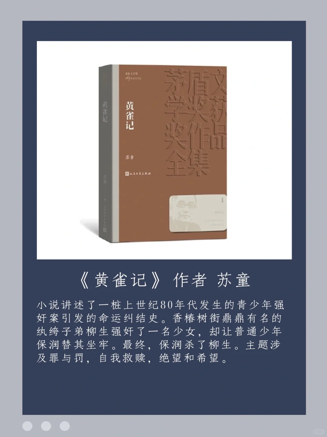 茅盾文学奖第九届获奖作品（2011-2014）