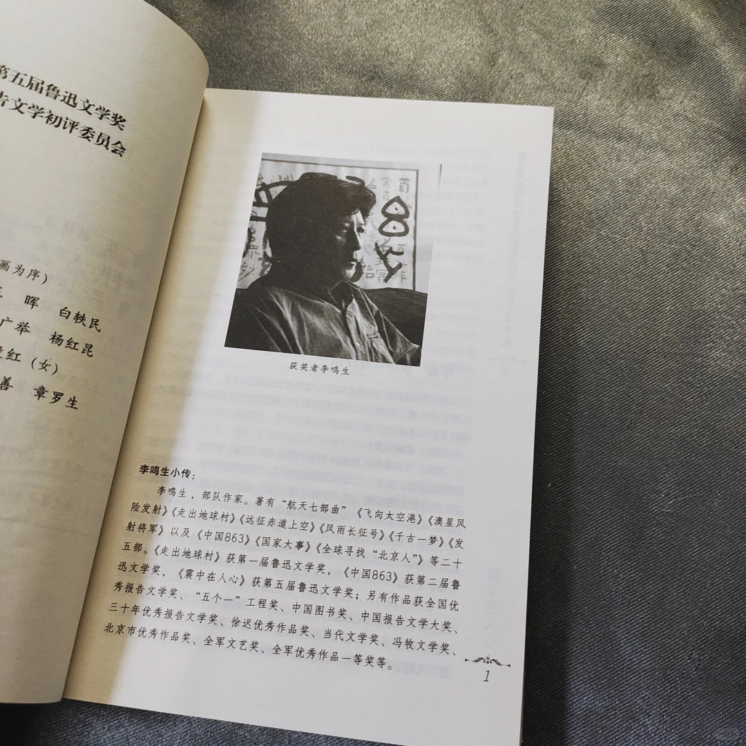 第五届鲁迅文学奖获奖作品集：报告文学卷